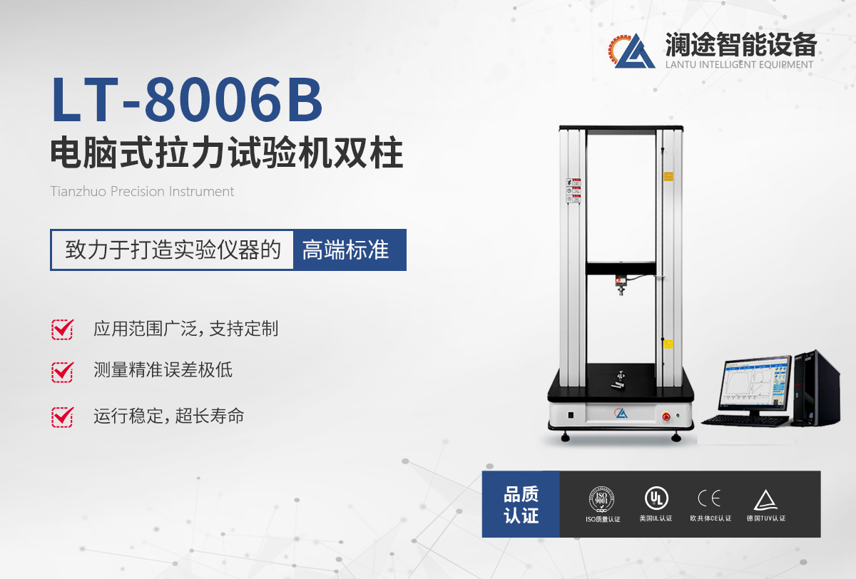 電腦式拉力試驗機雙柱