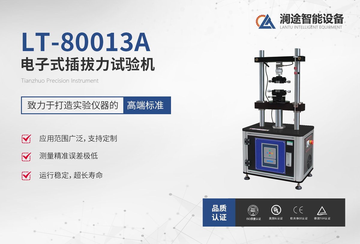 電子式插拔力試驗機