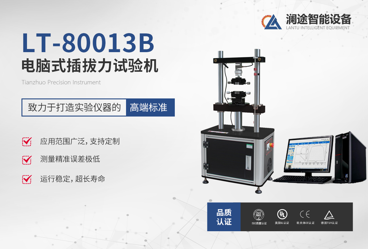 電腦式插拔力試驗機